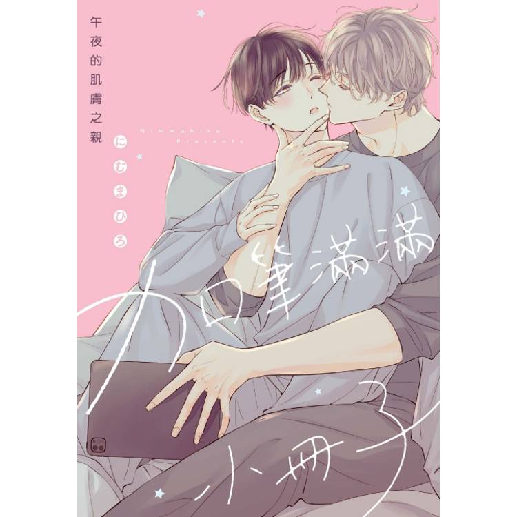 午夜的肌膚之親 (特裝版) 04 午夜的肌膚之親 (特裝版) 04