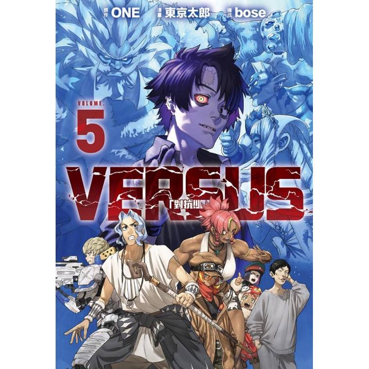 VERSUS「對抗!」 05 VERSUS「對抗!」 05