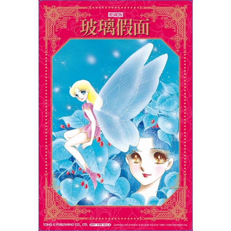 玻璃假面 愛藏版 (首刷限定版) 13 玻璃假面 愛藏版 (首刷限定版) 13