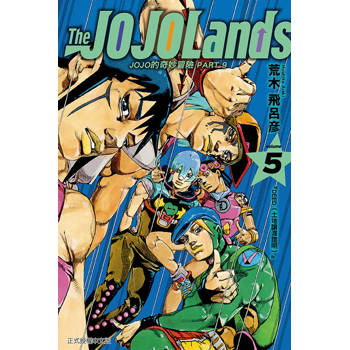 JOJO的奇妙冒險 PART 9 The JOJOLands (首刷限定版) 05