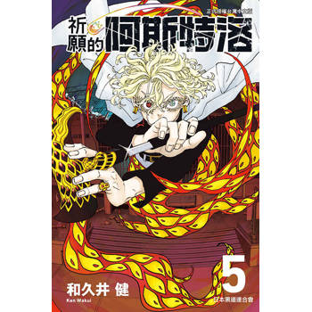 祈願的阿斯特洛 05