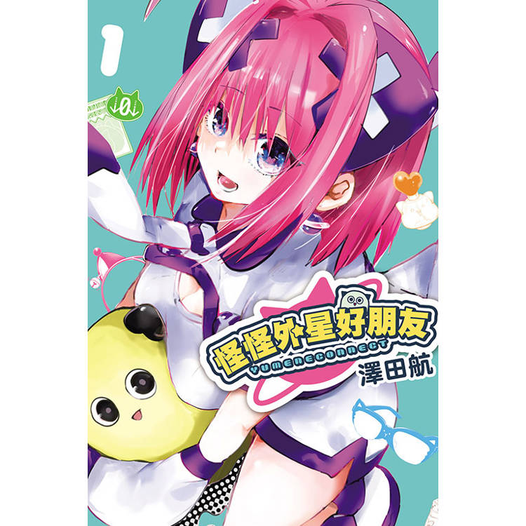 怪怪外星好朋友 01【金石堂、博客來熱銷】