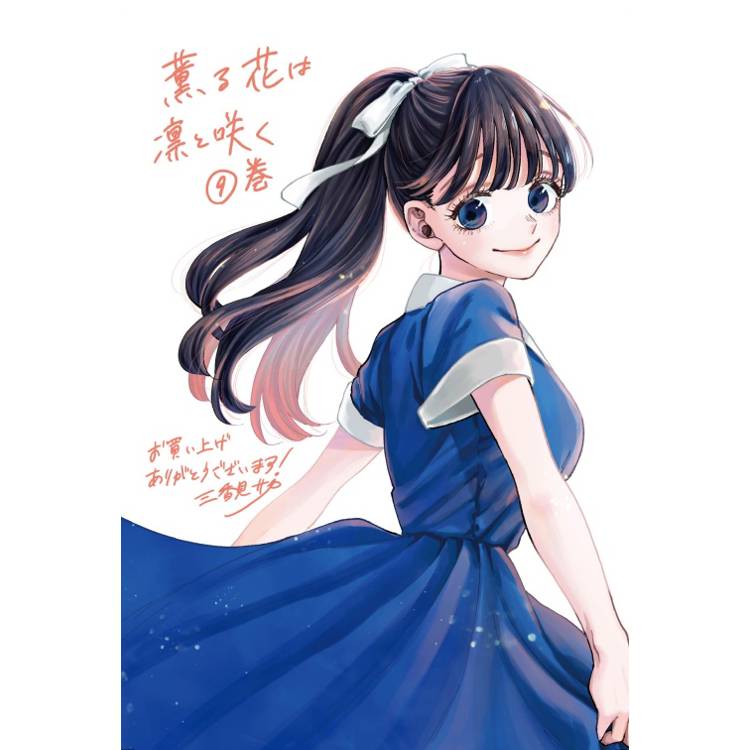 薰香花朵凛然綻放 (首刷限定版) 12 薰香花朵凛然綻放 (首刷限定版) 12