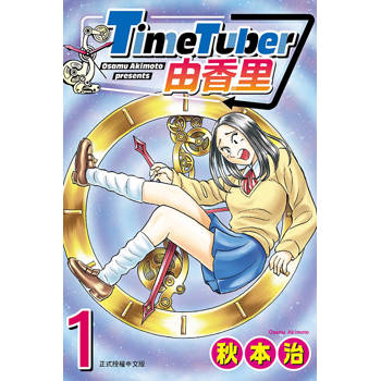 TimeTuber由香里 01