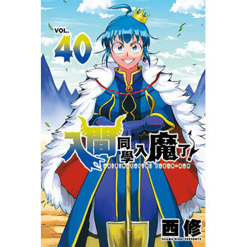 入間同學入魔了！ 40