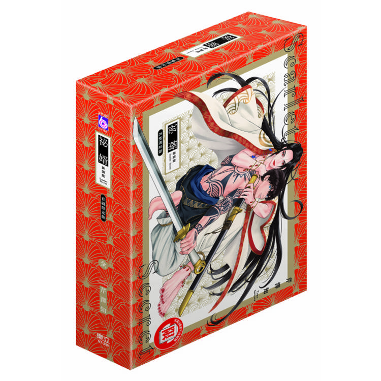 祕婿 新裝版 (首刷限定版)(全)【金石堂、博客來熱銷】