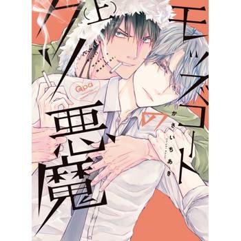 身穿軍裝外套的混帳惡魔(上)