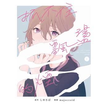 抓不住飄盪的煙 01