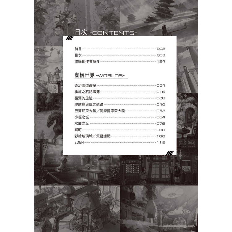 虛構世界圖鑑 虛構世界圖鑑