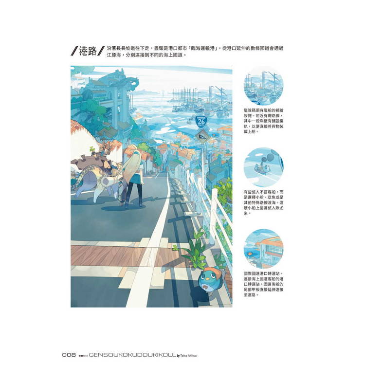 虛構世界圖鑑 虛構世界圖鑑