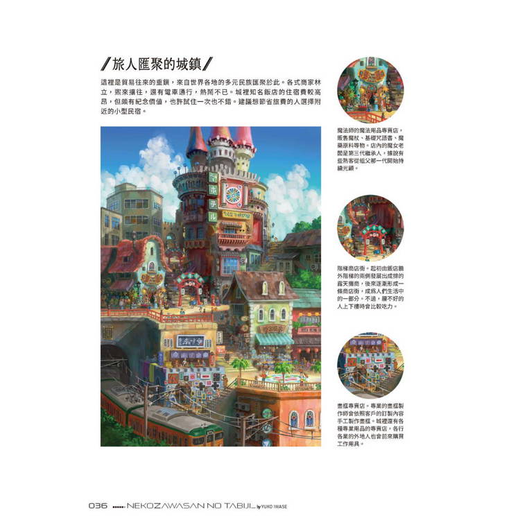 虛構世界圖鑑 虛構世界圖鑑