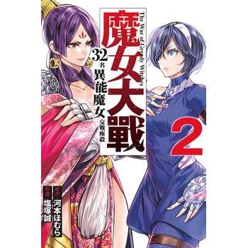 魔女大戰 32名異能魔女交戰廝殺 02