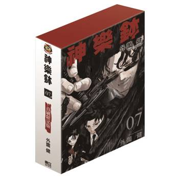 神樂鉢 (首刷限定版) 07