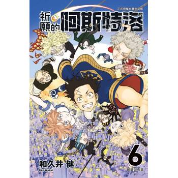 祈願的阿斯特洛 06(完)