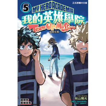 我的英雄學院 組隊任務 05