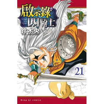 啟示錄四騎士 21