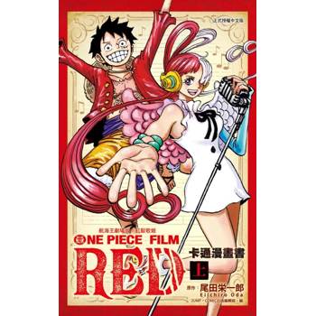 航海王劇場版 紅髮歌姬 卡通漫畫書(上)