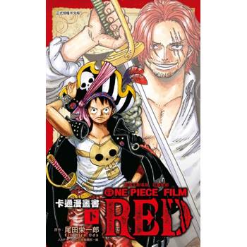 航海王劇場版 紅髮歌姬 卡通漫畫書(下)