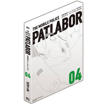 機動警察PATLABOR 愛藏版 04