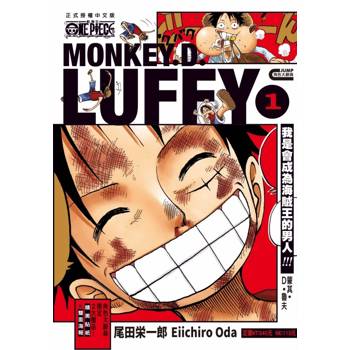 ONE PIECE航海王 蒙其・D・魯夫 01