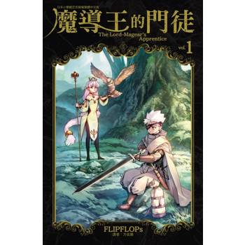 魔導王的門徒 01