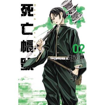 DEAD ACCOUNT 死亡帳號 02