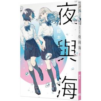 夜與海2
