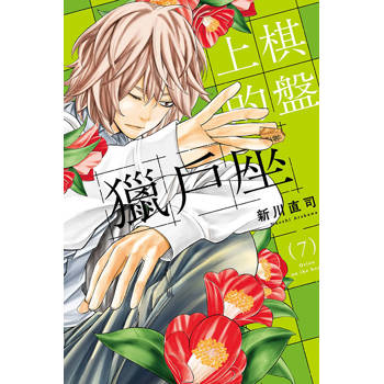 棋盤上的獵戶座 07