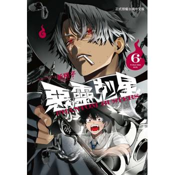 惡靈剋星 (首刷限定版) 06