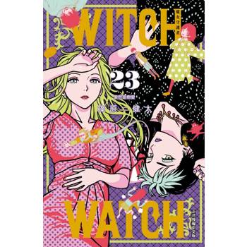 WITCH WATCH 魔女守護者 (首刷限定版) 23
