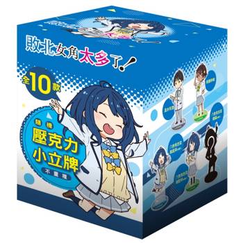 敗北女角太多了！．隨機壓克力小立牌 (隨機單入)