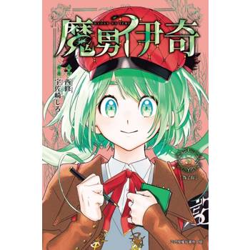 魔男伊奇 (首刷限定版) 05