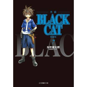 BLACK CAT 黑貓 愛藏版 (首刷限定版) 07