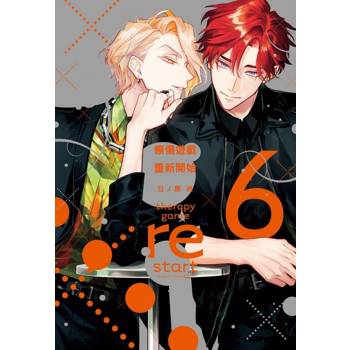 療傷遊戲 重新開始 (首刷限定版) 06