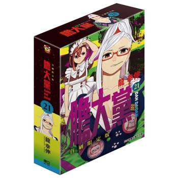 膽大黨 (首刷限定版) 21