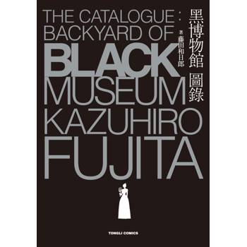 黑博物館 圖錄 The Catalogue : Backyard of Black Museum(全) 黑博物館 圖錄 The Catalogue : Backyard of Black Museum(全)