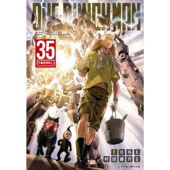 ONE-PUNCH MAN 一拳超人 35