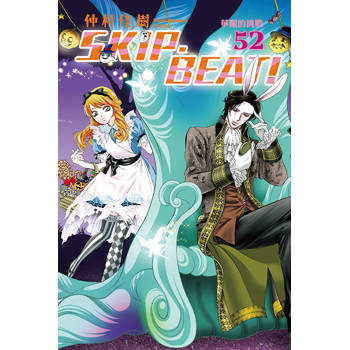 SKIP·BEAT!華麗的挑戰 52