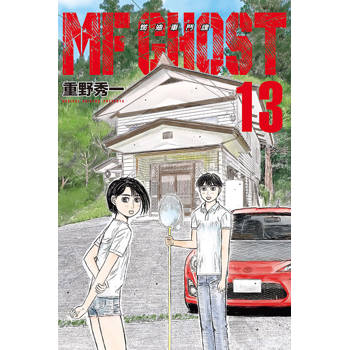MF GHOST 燃油車鬥魂 13