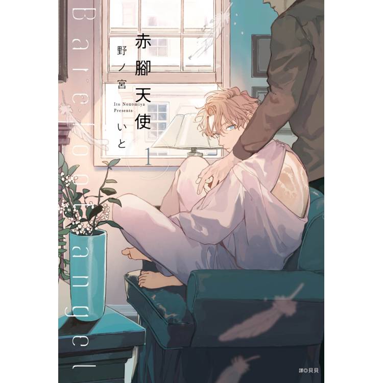 赤腳天使(01)【金石堂、博客來熱銷】