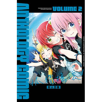 孤獨搖滾！同人合集 02