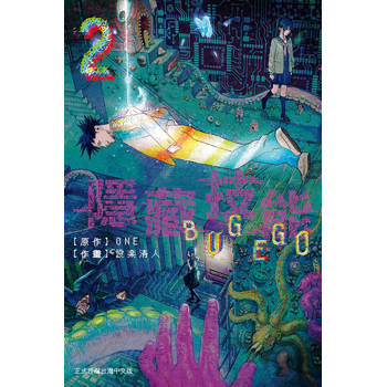 隱藏技能 BUG EGO (首刷限定版) 02