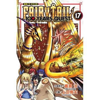 FAIRY TAIL魔導少年 百年任務 17