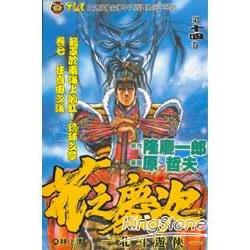 北斗遊俠(漫畫版)14 | 拾書所