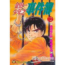 金田一少年之事件簿12 | 拾書所