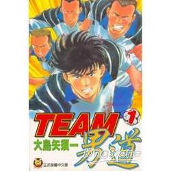 TEAM男道1 | 拾書所