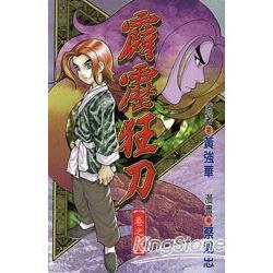 霹靂狂刀2 | 拾書所