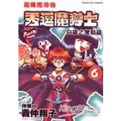 秀逗魔導士6 | 拾書所