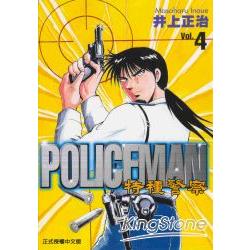 特種警察4 | 拾書所