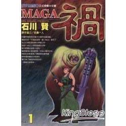 禍MAGA 1 | 拾書所